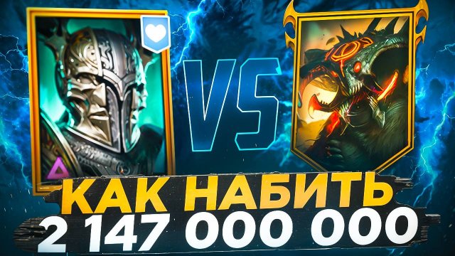 ТИТ ЧЕРНОПЕРЫЙ СОЛО УНИЧТОЖАЕТ КЛАНБОССА! RAID SHADOW LEGENDS! #raid