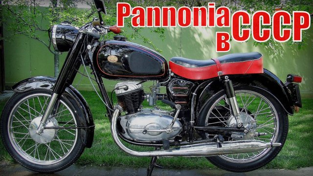 Мотоцикл Pannonia - редкая мото иномарка в СССР Выпускался венгерским комбинатом «Чепель»