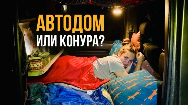 За 6 ТЫСЯЧ рублей получили ДОМ НА КОЛЕСАХ из Honda Mobilio Spike. Автокемпер своими руками.