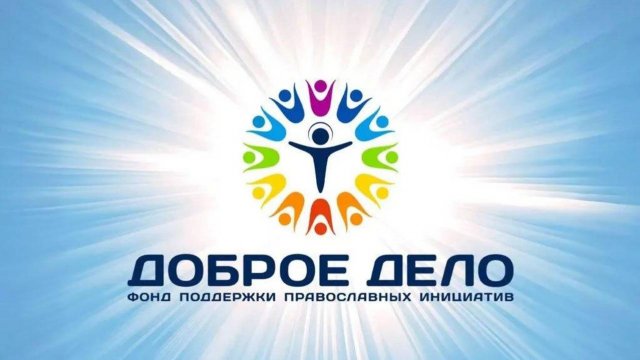Благотворительный портал "Доброе дело". Как все работает