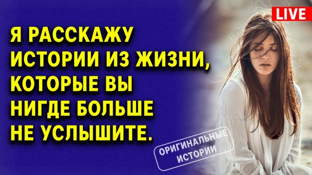 ИСТОРИИ ИЗ ЖИЗНИ | Слушать АУДИОРАССКАЗЫ (СБОРНИК Часть 13)