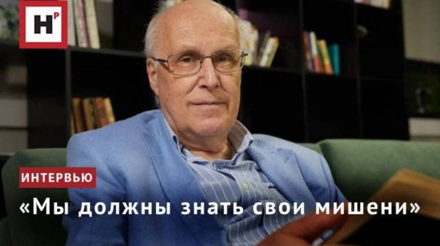 «Мы должны знать свои мишени»