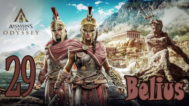 Assassin’s Creed Odyssey ПРОХОЖДЕНИЕ ОСТРОВ КИТИРА #29