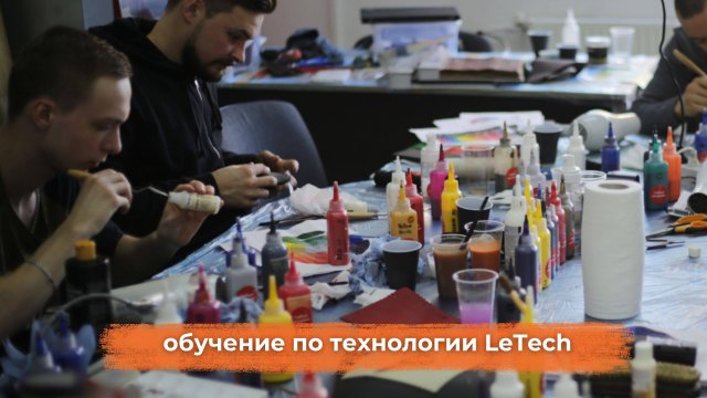 Обучение по технологии LeTech. Начните свой бизнес вместе с нами! #letech
