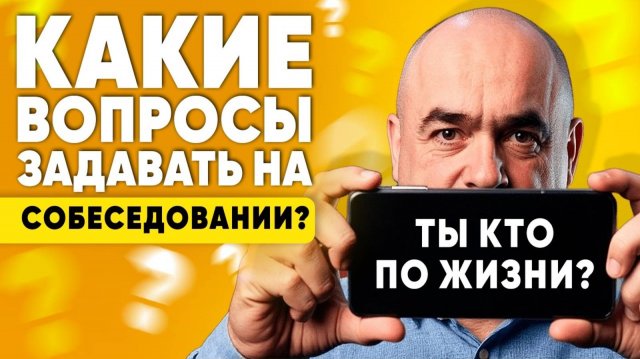КАК РАСПОЗНАТЬ ЛОЖЬ НА СОБЕСЕДОВАНИИ ЗА 5 МИНУТ