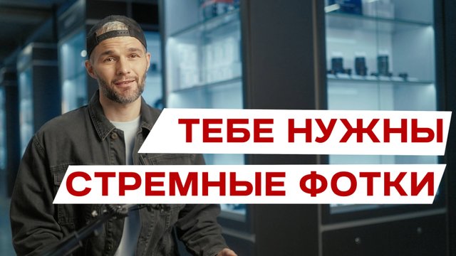 ТЕБЕ НЕ СТАТЬ ЛУЧШИМ ФОТОГРАФОМ! И ЭТО НОРМАЛЬНО! | ФОТО-СРЕДА 14