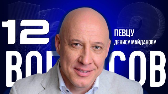 «У МОЛОДЕЖИ ПОЯВИЛСЯ КУЛЬТУРНЫЙ КОД» — МАЙДАНОВ — О МАТРИАРХАТЕ, РУССКОМ НАРОДНОМ РЕЙВЕ, ИНОАГЕНТАХ