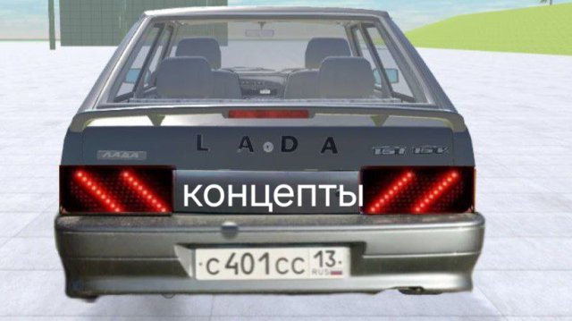 Концепты в ваз краш тест симулятор 2 на новые обновления
