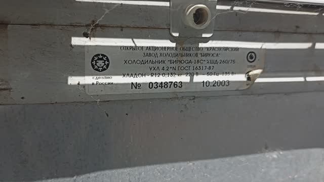 Разбираю холодильник Бирюса 18с на чермет и цветмет
