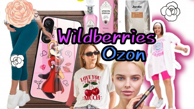 💜 Wildberries Покупки Лета Все самое Нужное и Интересное ! Ozon  Вайлдберриз Июль 2025