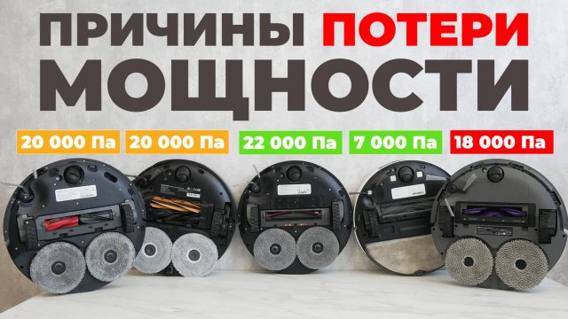 Почему теряется мощность НОВЫХ роботов-пылесосов и всегда ли это плохо?! Личный опыт и примеры✅