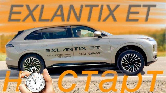 Гибрид Exlantix ET НА ХОДУ - расход / динамика / wow эффекты _ тест драйв Александра Михельсона