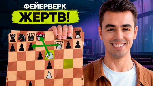 ИЗМЕНЁННЫЙ ГАМБИТ ГЕРИНГА! Революционный ГАМБИТ ПРОТИВ РАЗНЫХ Построений Черных!