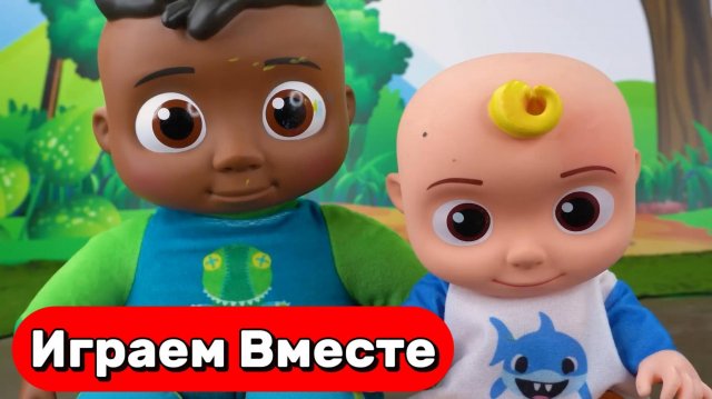 Игрушки из мультика КОКОМЕЛОН для детей Играем в ДОКТОРА С ДЖОННИ АКУЛЁНКОМ 🩺🦈