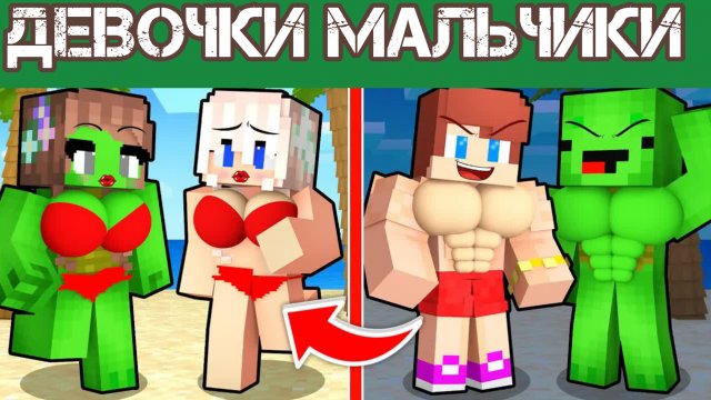 ПАРНИ стали ДЕВОЧКАМИ на ЛЕТНИХ КАНИКУЛАХ- Майнкрафт анимация