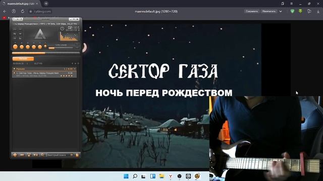 Сектор газа -Ночь перед рождеством (Guitar cover)