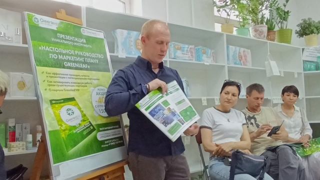 Презентация настольного руководства Маркетинг плана Greenleaf. 17.07.2025г.