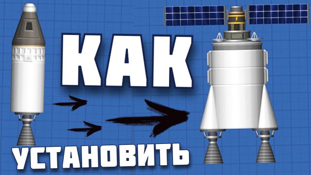 КАК УСТАНОВИТЬ МОДЫ в SFS ?