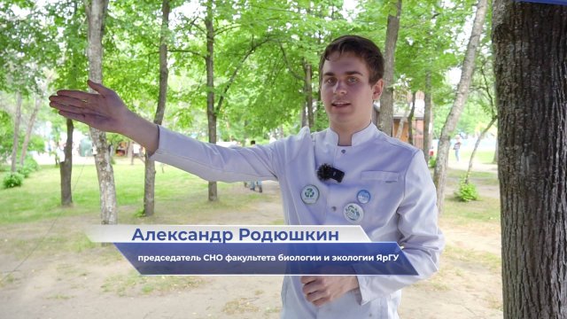 Александр Родюшкин – о фестивале «Территория науки» ЯрГУ в День города Ярославля