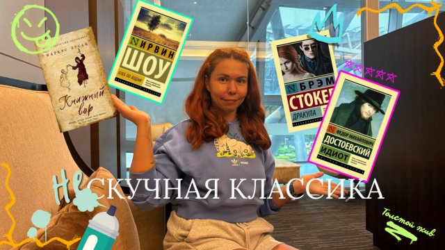 Классика, от которой не зеваешь 😴📚