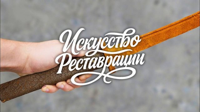 Реставрация Старой Ржавой Японской Катаны