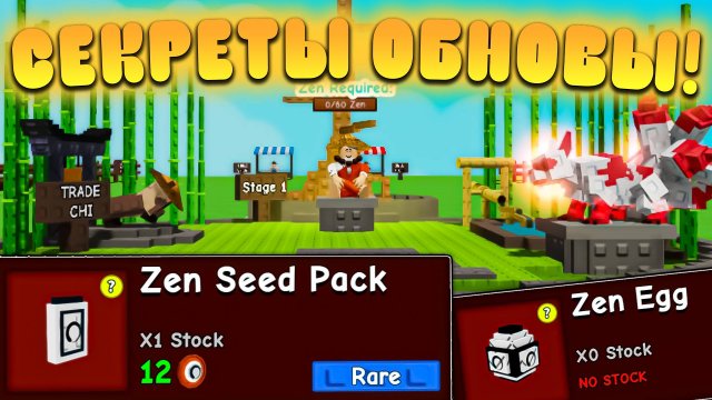 😍ВСЕ СЕКРЕТЫ НОВОГО *ZEN ОБНОВЛЕНИЯ* В Grow a Garden в Роблокс! Дзен и Чи в вырасти сад