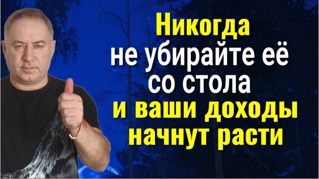 Всегда держите её на столе и ваши доходы начнут расти. Открытие финансовых дорог