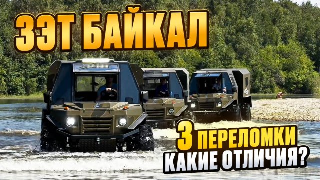 Обкатка трех переломок. Какие отличия? #вездеход #offroad #болотоход #переломка #зэт #бездорожье