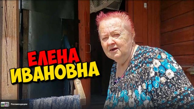 КАК ОНА БЫЛА РАДА ПРИЕЗДУ " БЫТЬ ДОБРУ "