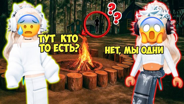 😳ОТ МЕНЯ ХОТЯТ ИЗБАВИТЬСЯ И ОТПРАВИЛИ В ЛАГЕРЬ УБИЙЦУ?Часть 2.#роблоксистории #роблокс
