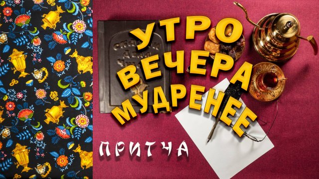 "Кого ты кормишь?"