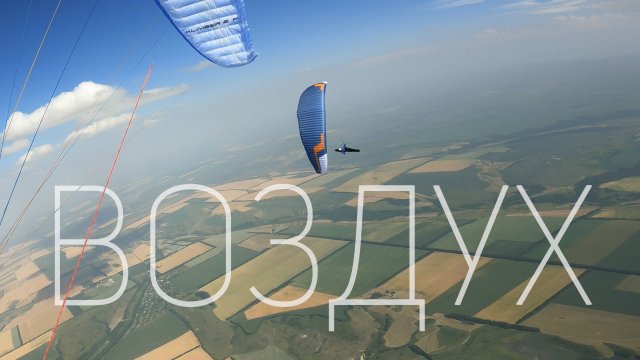 Воздух