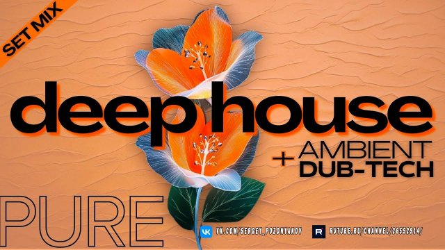 Deep House, Tech, Ambient Музыка для Души и Тела - Set Mix для Полного Погружения