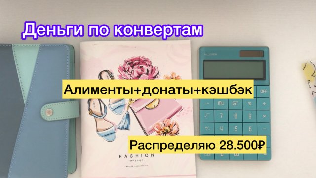 Распределяю 28.500₽