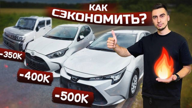 КАК КУПИТЬ АВТО ИЗ ЯПОНИИ ГОРАЗДО ДЕШЕВЛЕ❓ ГОРЯЧИЕ ПРЕДЛОЖЕНИЯ 🔥
