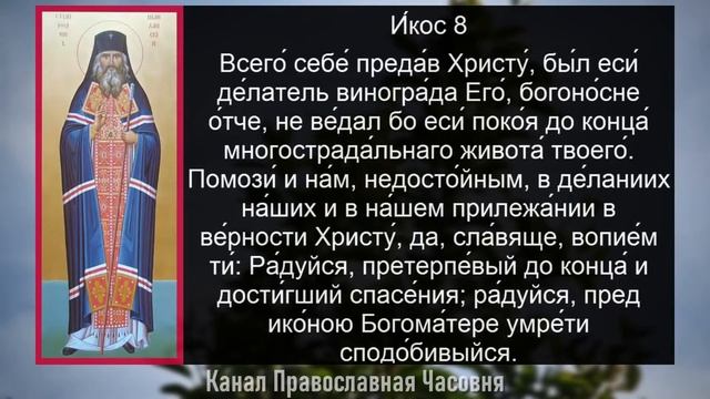 АКАФИСТ ИОАННУ ШАНХАЙСКОМУ