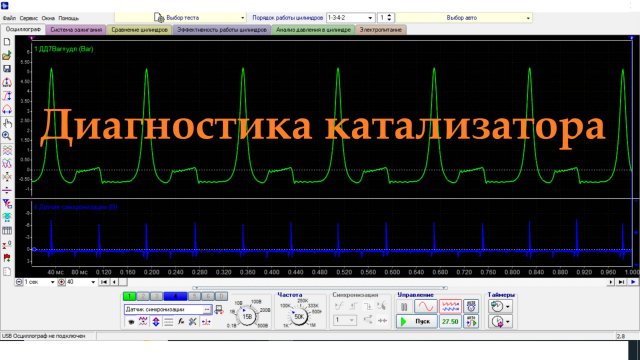 диагностика катализатора , диагностика катализатора мотор-тестером Диамаг 2