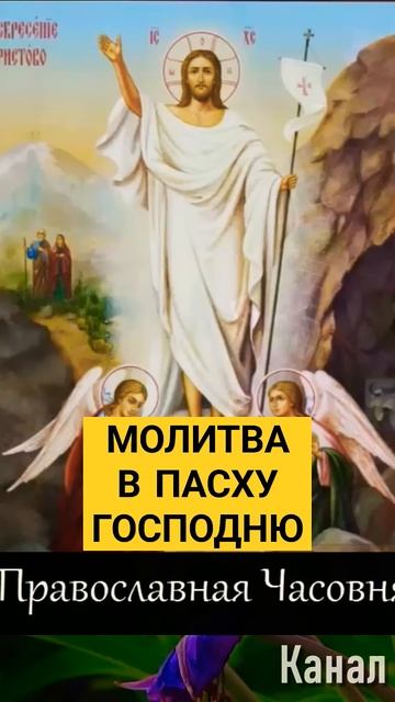 Акафист Воскресение Христово