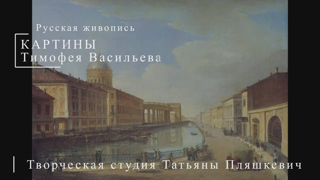 Картины Тимофея Васильева | Русская живопись | Блог художника