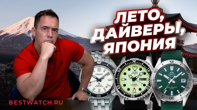ТОП японских дайверов: Seiko, Citizen, Orient — какие выбрать летом 2025 года?