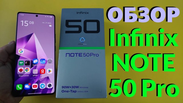 ПОЛНЫЙ ОБЗОР INFINIX NOTE 50 PRO - СТОИТ ЛИ ПОКУПАТЬ?