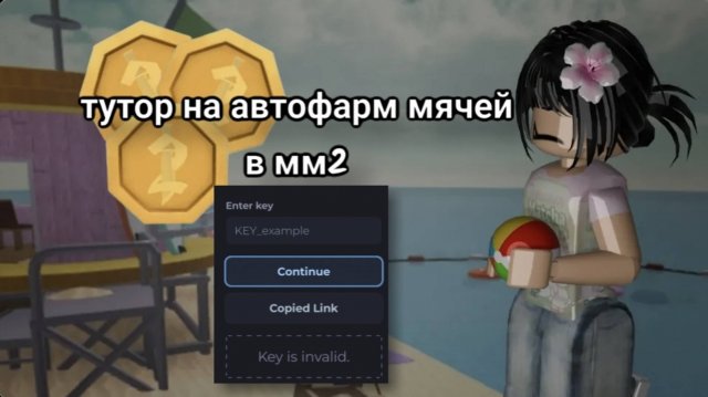 Тутор на автофарм пляжных мячиков в мм2// лето в мм2 🏐🌴🏖