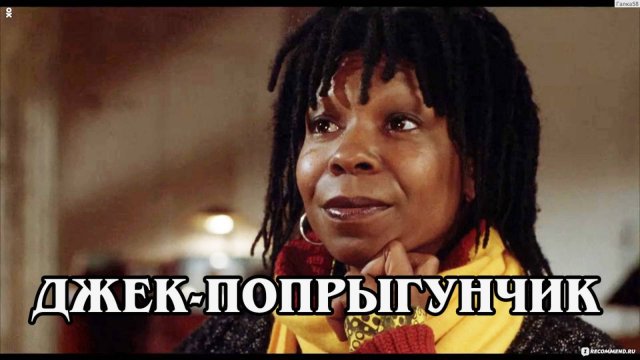 Джек-попрыгунчик 1986 (HD)