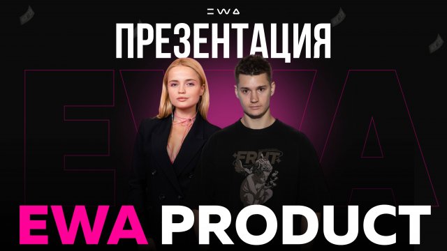 Презентация EWA PRODUCT
