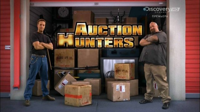 Шоу - Охотники за складами 1 Сезон 20 Серия / Storage Hunters