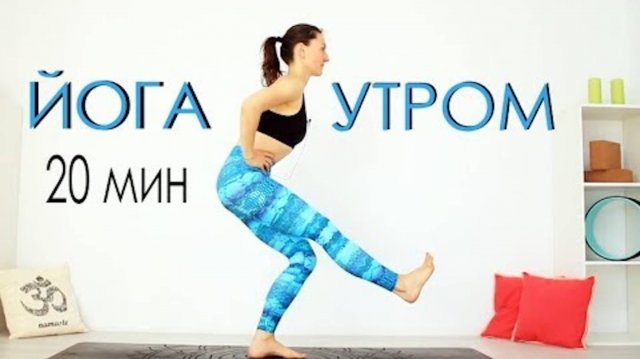 ЙОГА — 20 мин: динамическая практика, когда нет времени. Йога chilelavida Елена Малова