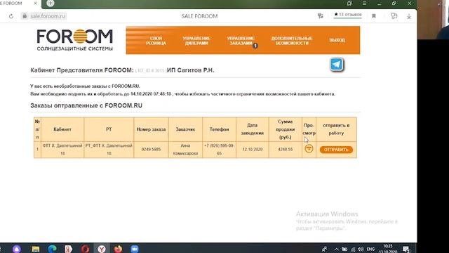 Заказ с FOROOM.RU. КОНСТРУКТОР