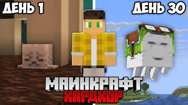 Я Выжил 30 Дней с СЧАCТЛИВЫМ ГАСТОМ в Майнкрафт Хардкор