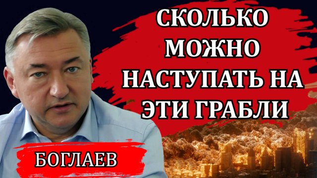 Владимир Боглаев. У нас реализуются самые страшные антиутопии, штрафы за vpn и опыты над людьми.