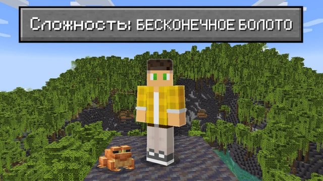 Возможно Ли Пройти Майнкрафт В БЕСКОНЕЧНОМ Мангровом Болоте